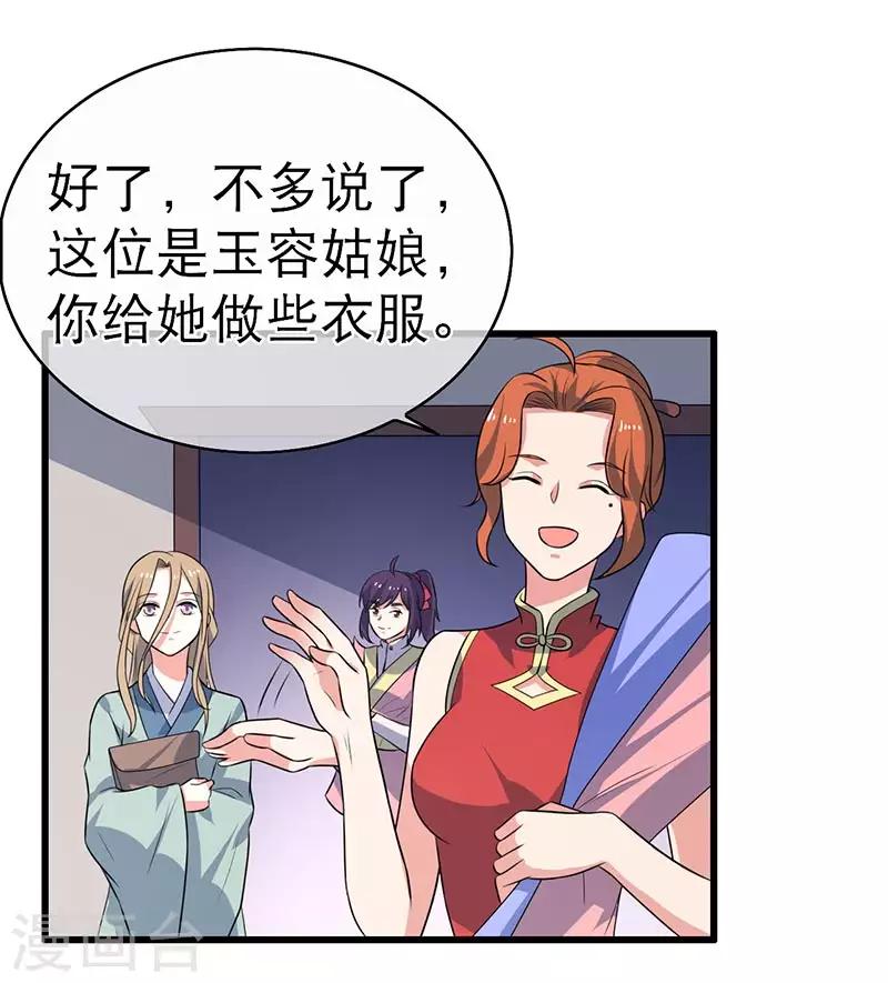 《这届江湖超编了》第73话 第4页