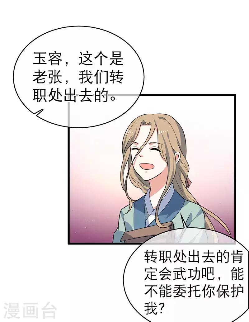 《这届江湖超编了》第73话 第5页