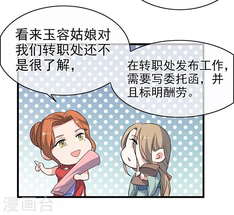 《这届江湖超编了》第73话 第6页