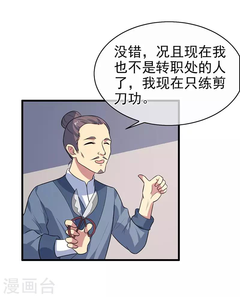 《这届江湖超编了》第73话 第7页