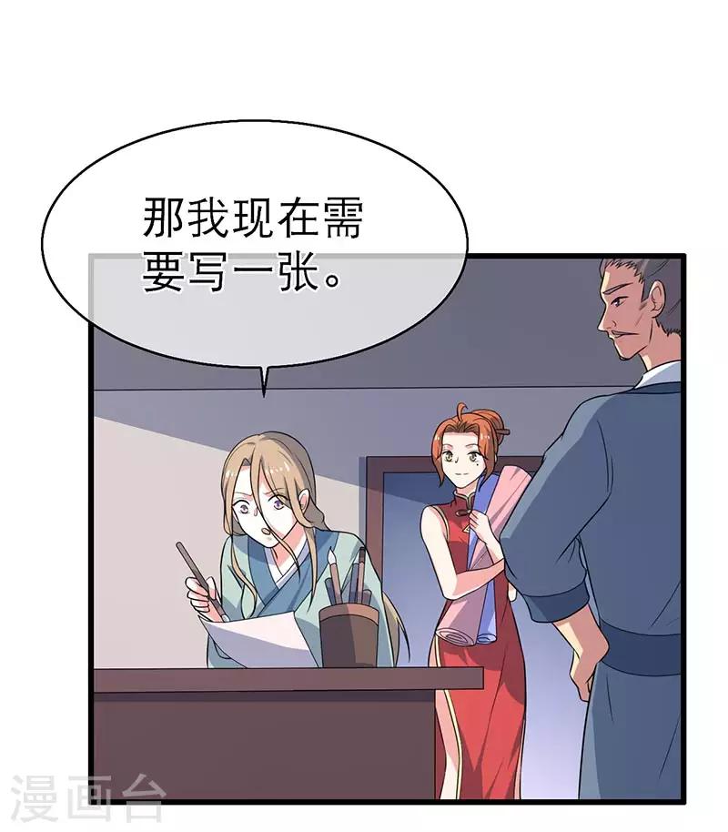 《这届江湖超编了》第73话 第8页