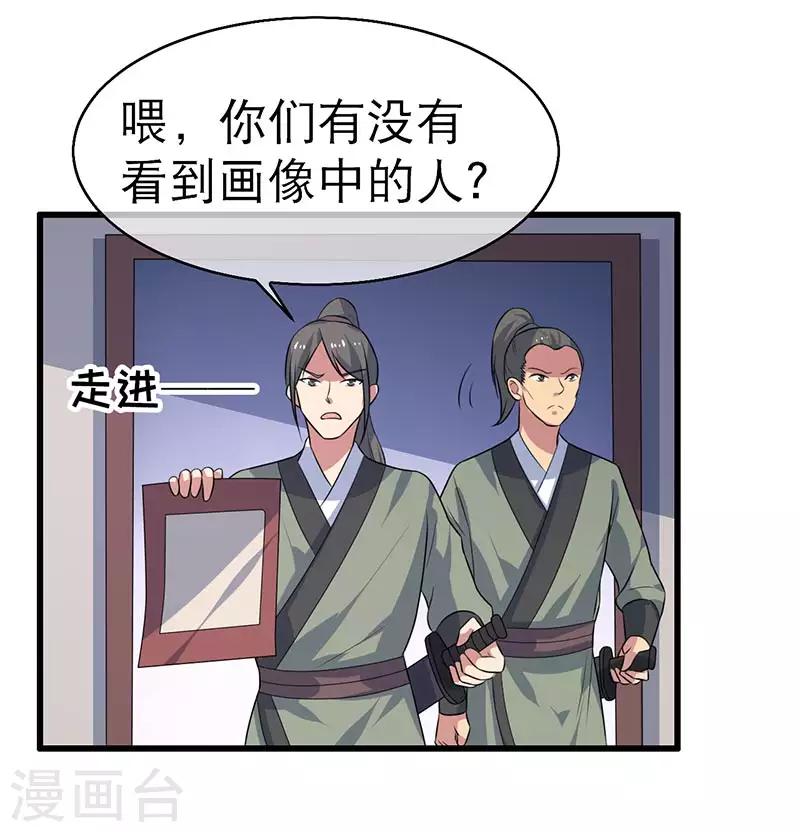 《这届江湖超编了》第73话 第9页