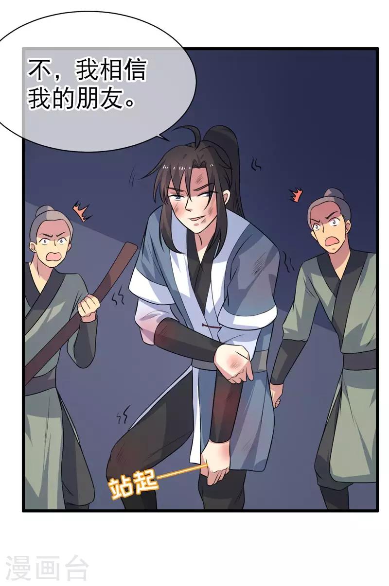 《这届江湖超编了》第76话 第10页