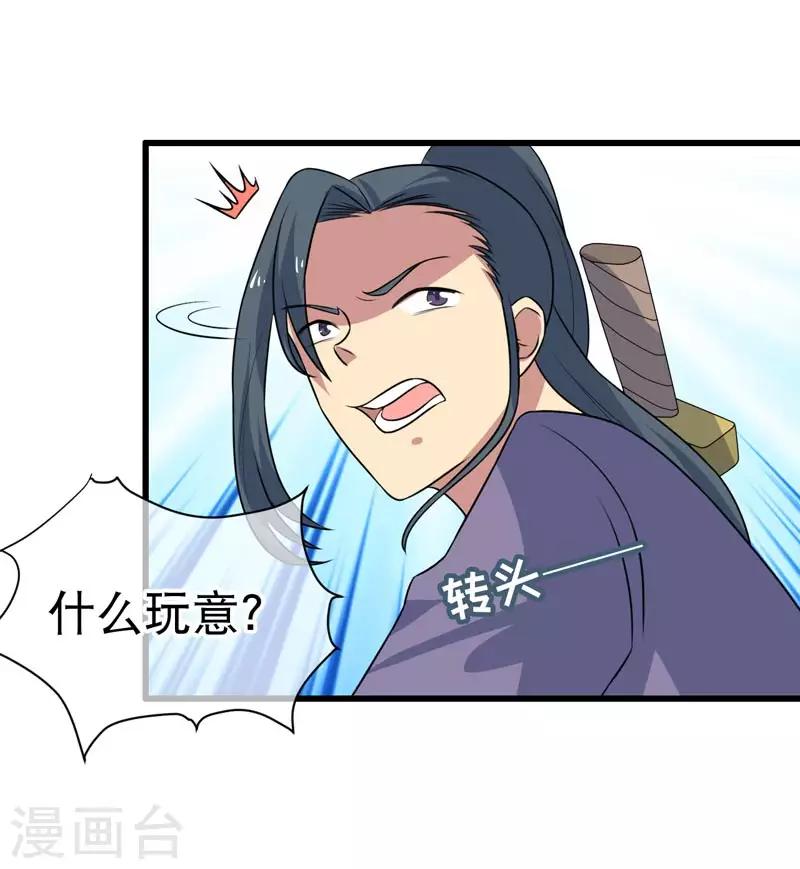 《这届江湖超编了》第76话 第12页