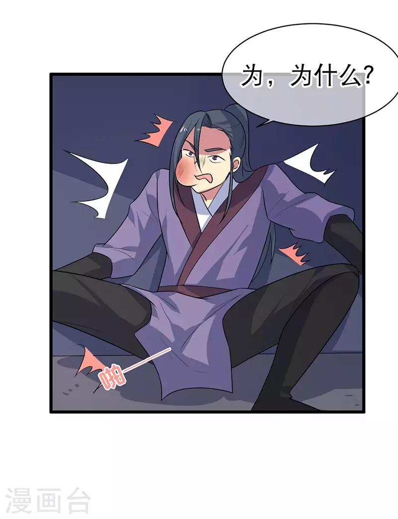 《这届江湖超编了》第76话 第14页