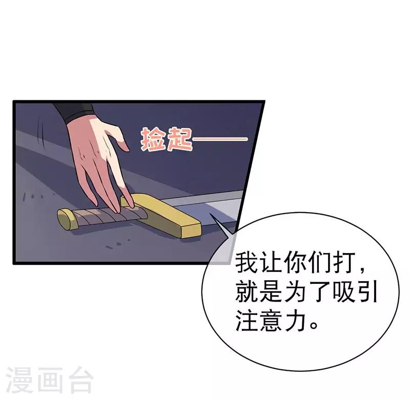 《这届江湖超编了》第76话 第15页