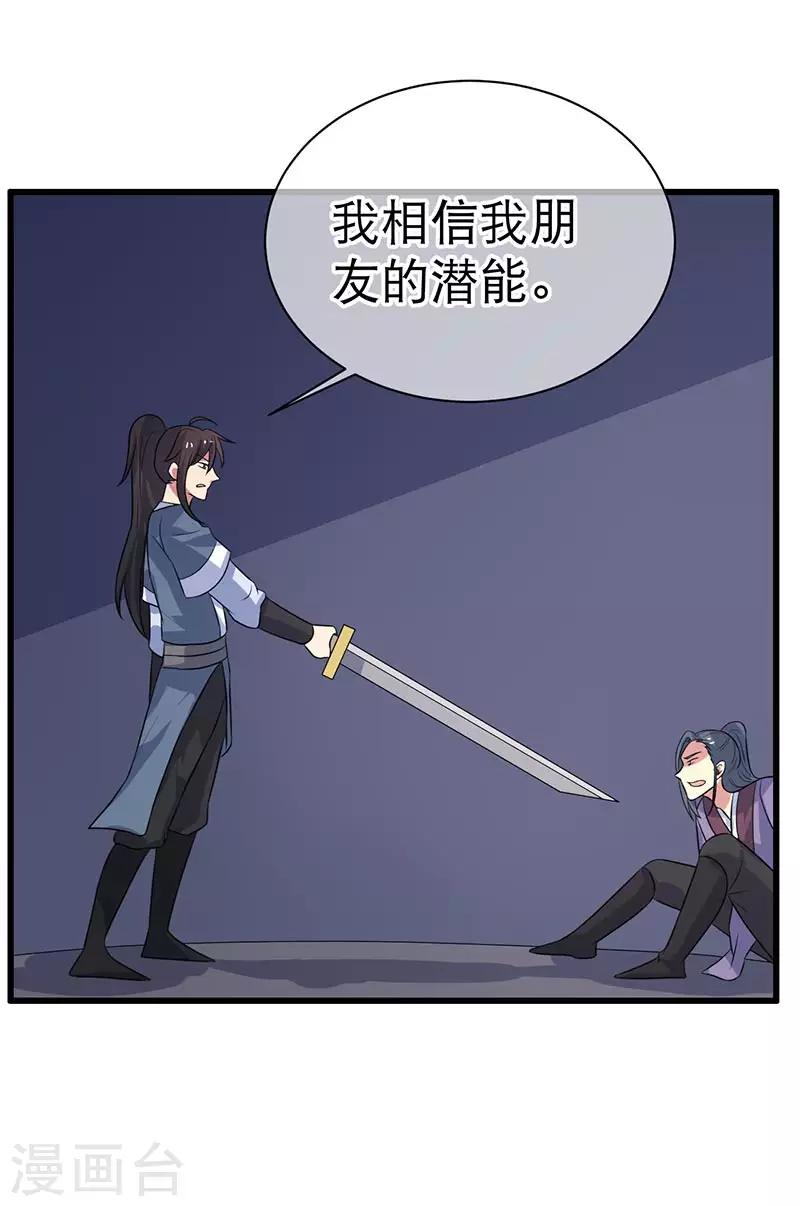 《这届江湖超编了》第76话 第16页