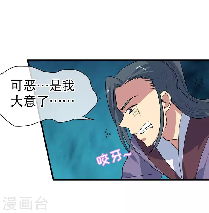 《这届江湖超编了》第76话 第17页