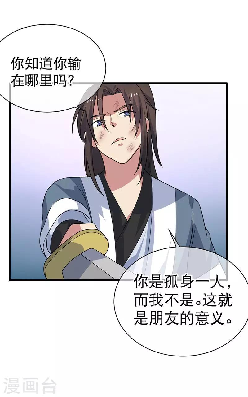 《这届江湖超编了》第76话 第18页