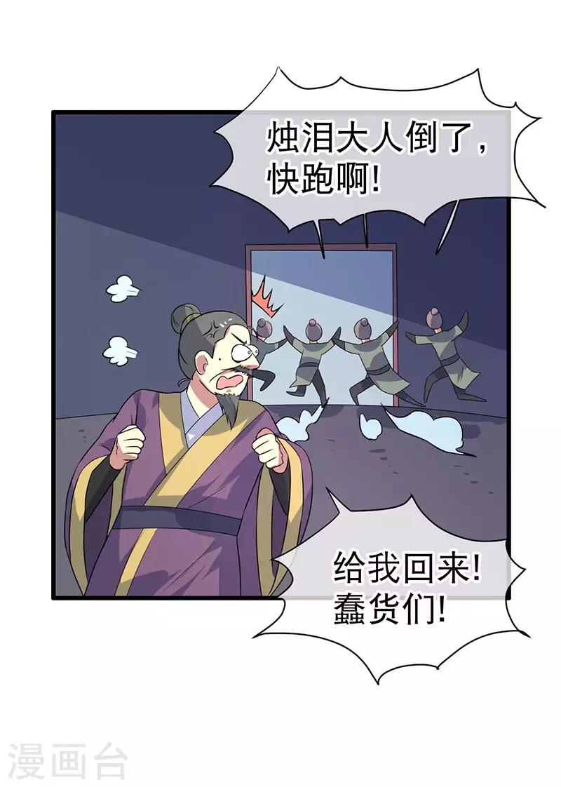 《这届江湖超编了》第76话 第19页
