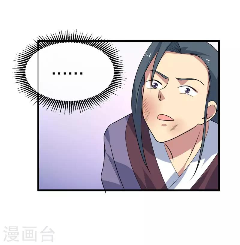 《这届江湖超编了》第76话 第23页