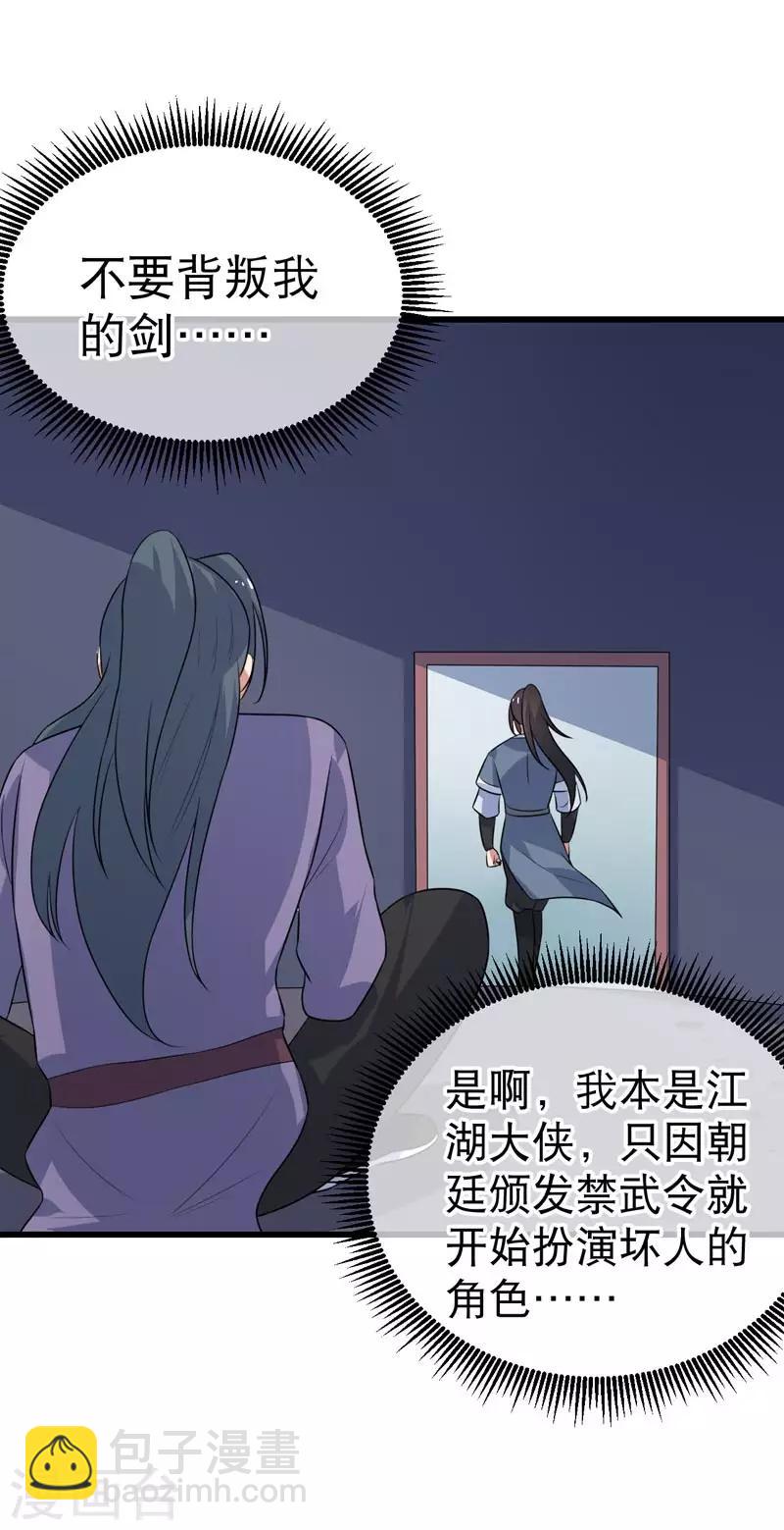 《这届江湖超编了》第76话 第24页