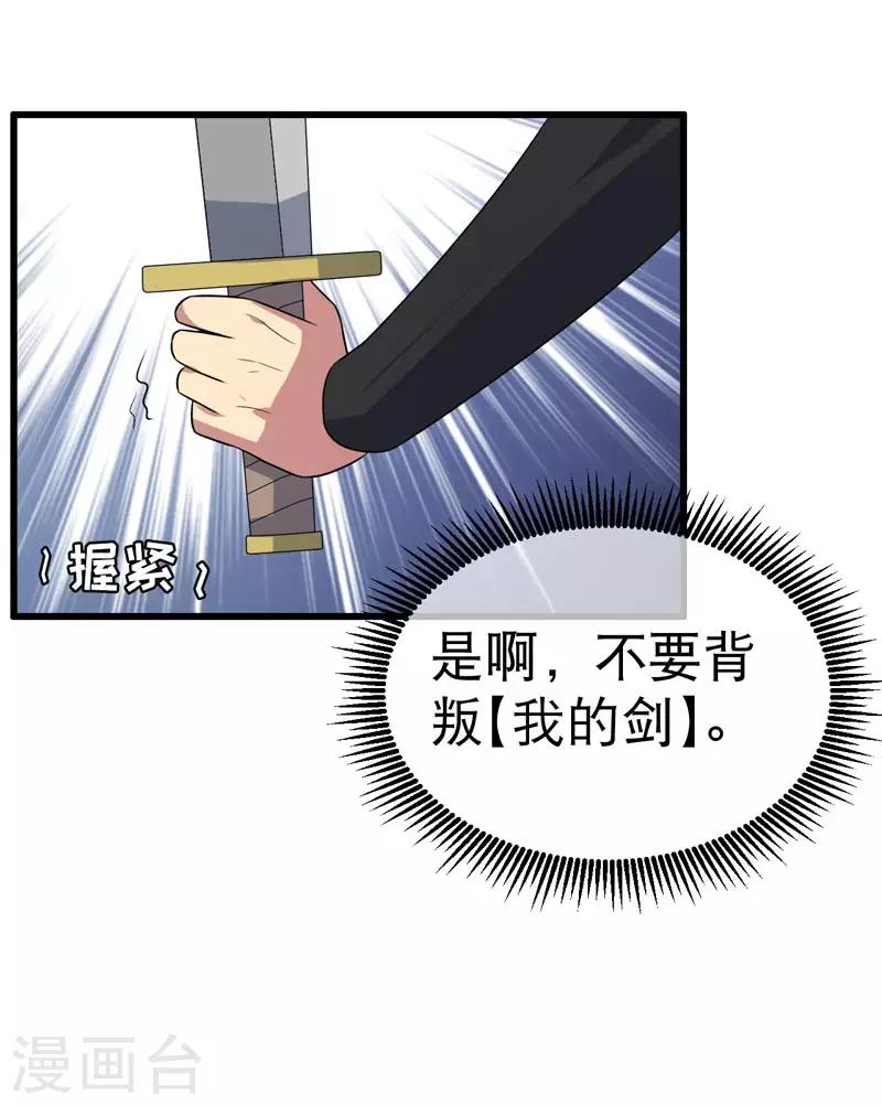 《这届江湖超编了》第76话 第25页