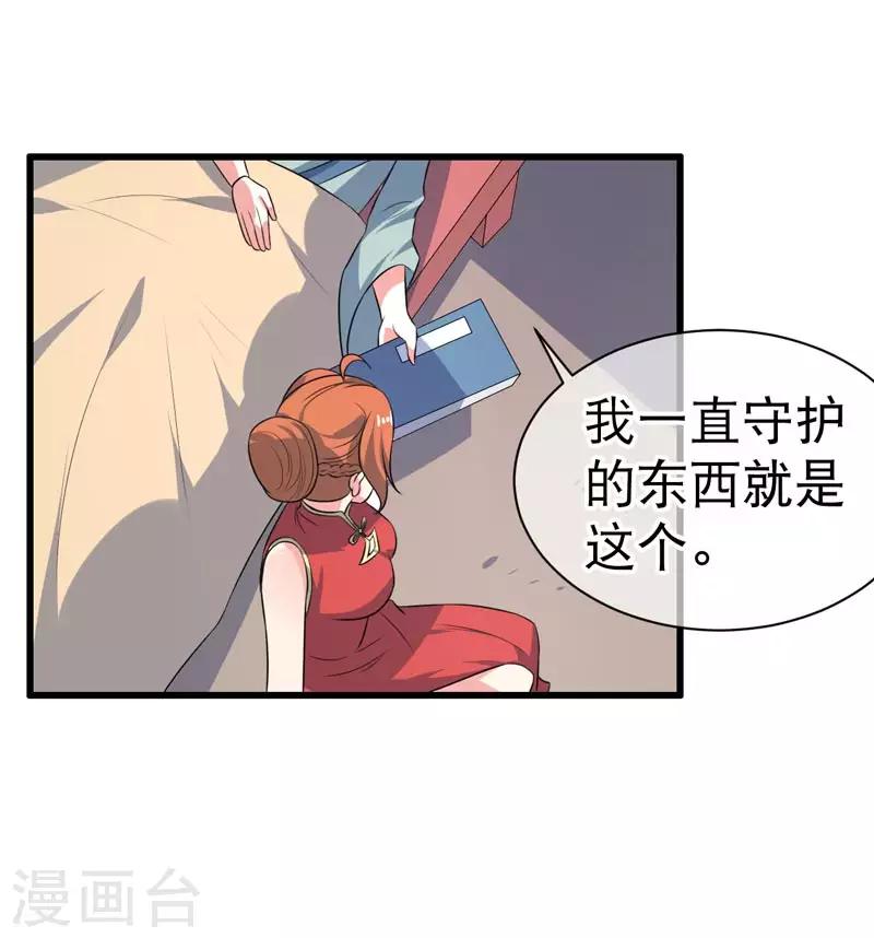 《这届江湖超编了》第76话 第28页