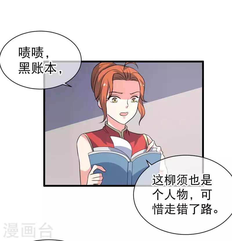 《这届江湖超编了》第76话 第29页