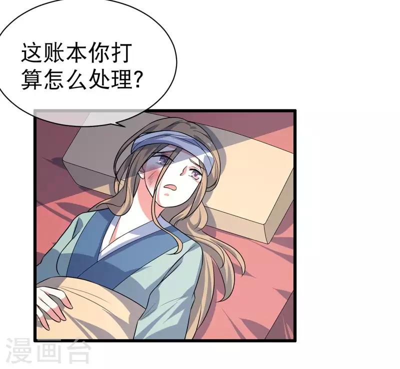 《这届江湖超编了》第76话 第30页
