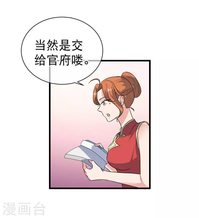 《这届江湖超编了》第76话 第31页