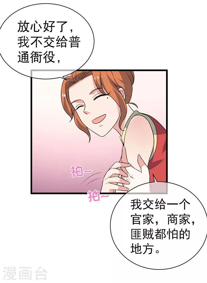 《这届江湖超编了》第76话 第33页