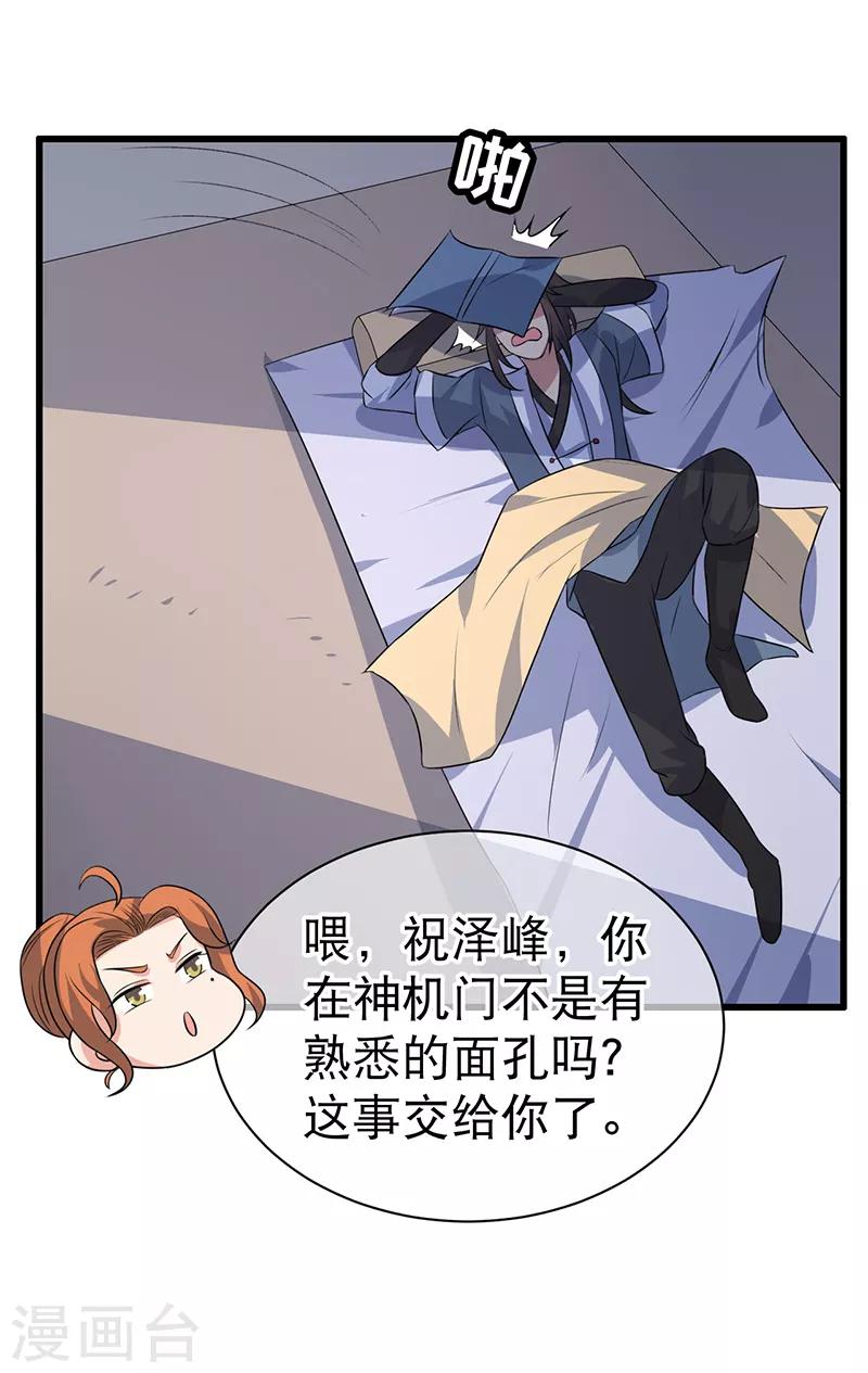 《这届江湖超编了》第76话 第34页