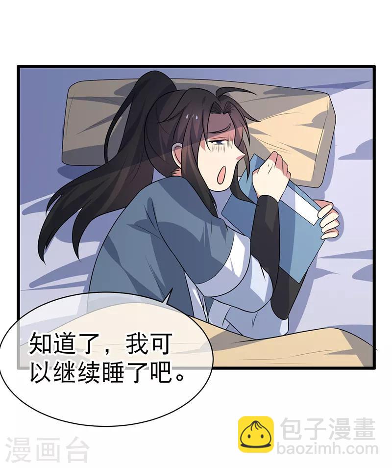 《这届江湖超编了》第76话 第35页
