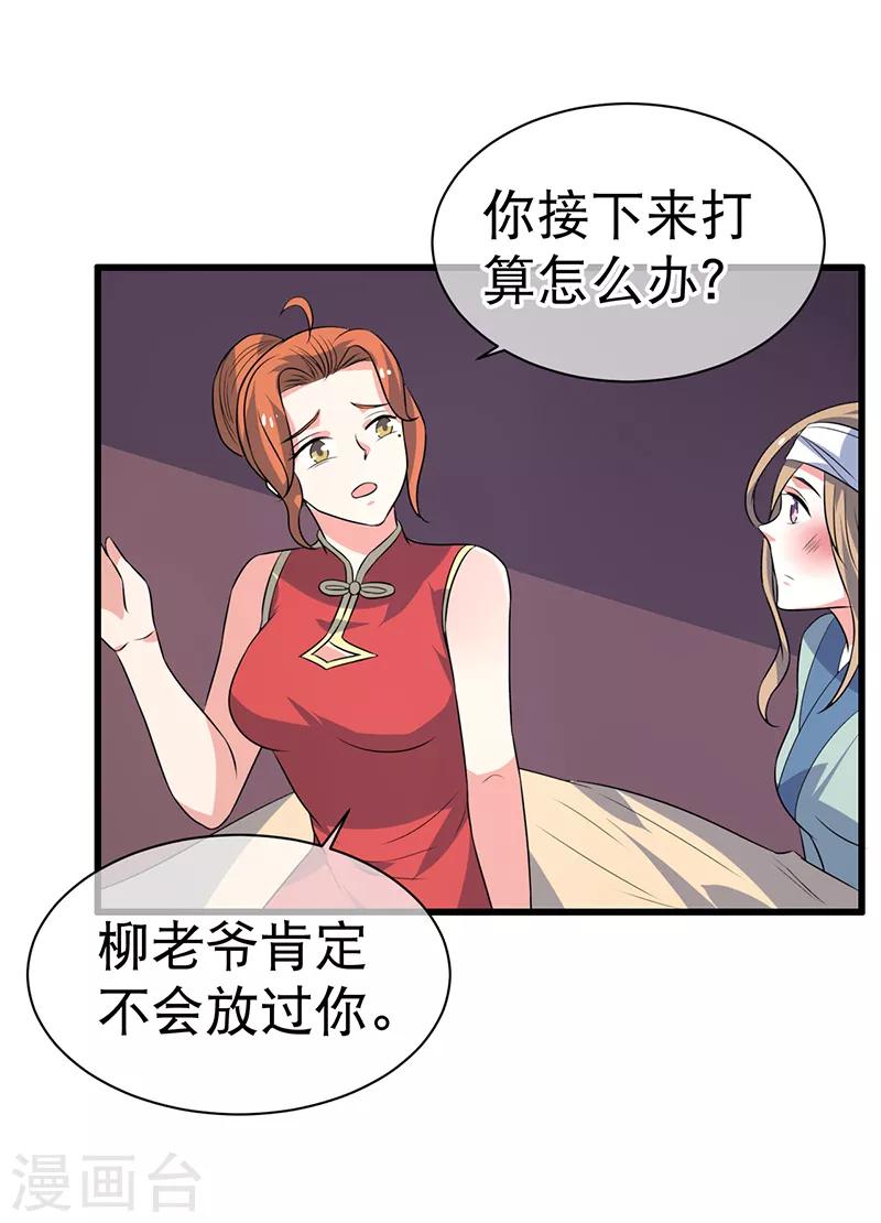 《这届江湖超编了》第76话 第36页