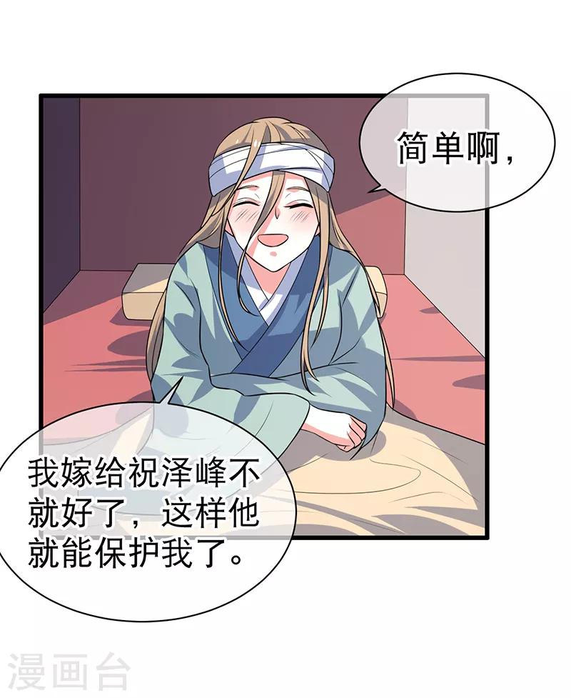 《这届江湖超编了》第76话 第37页