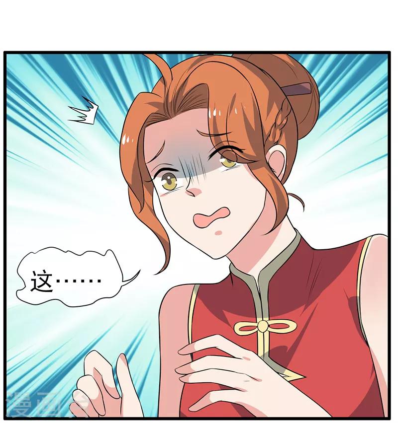 《这届江湖超编了》第76话 第38页