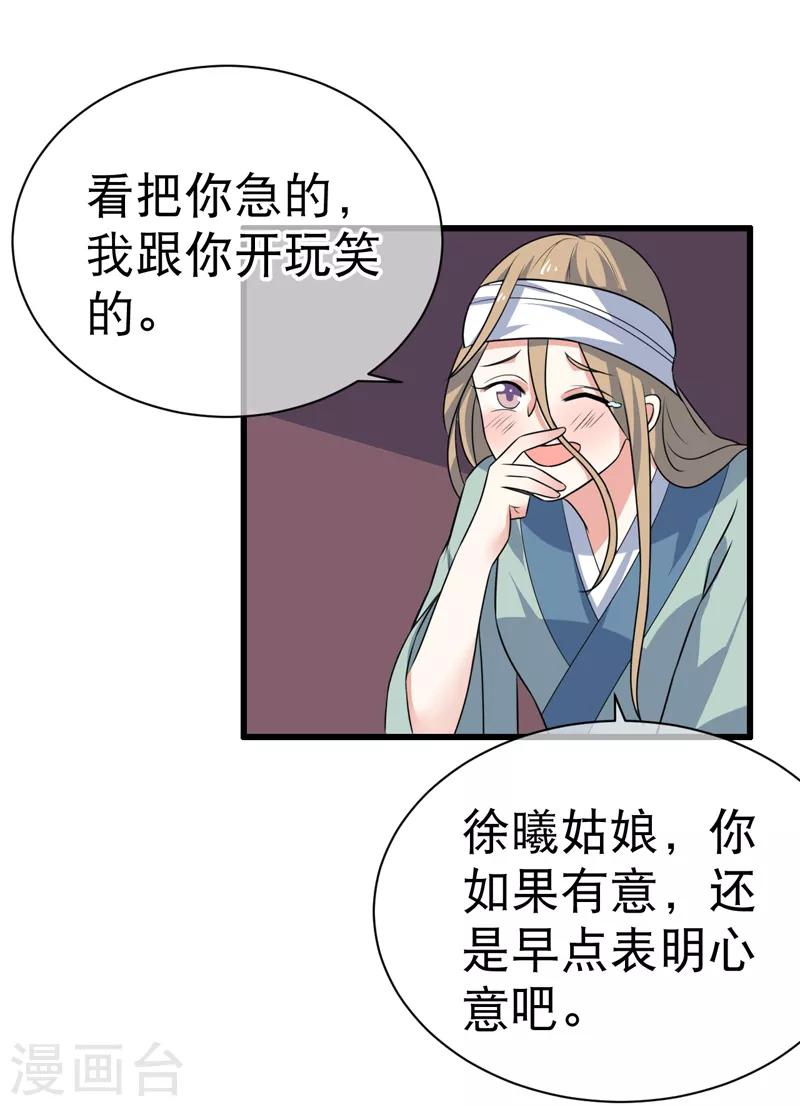 《这届江湖超编了》第76话 第40页