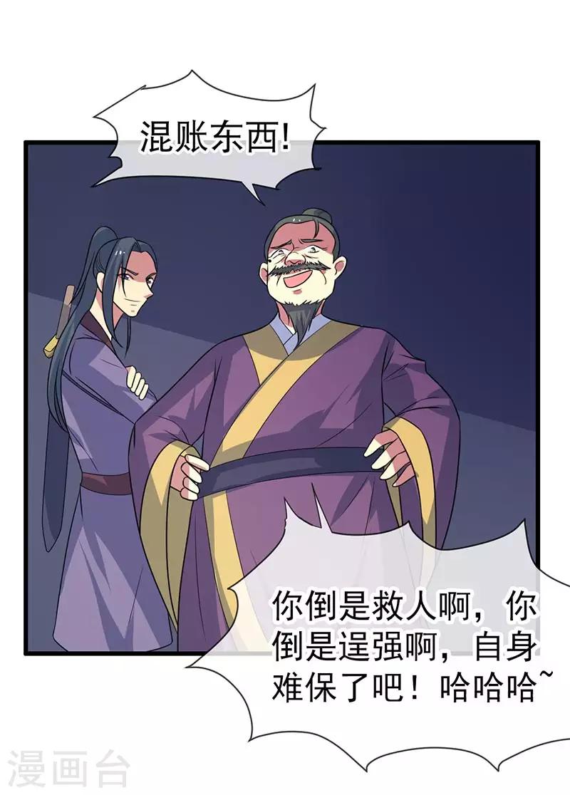 《这届江湖超编了》第76话 第5页