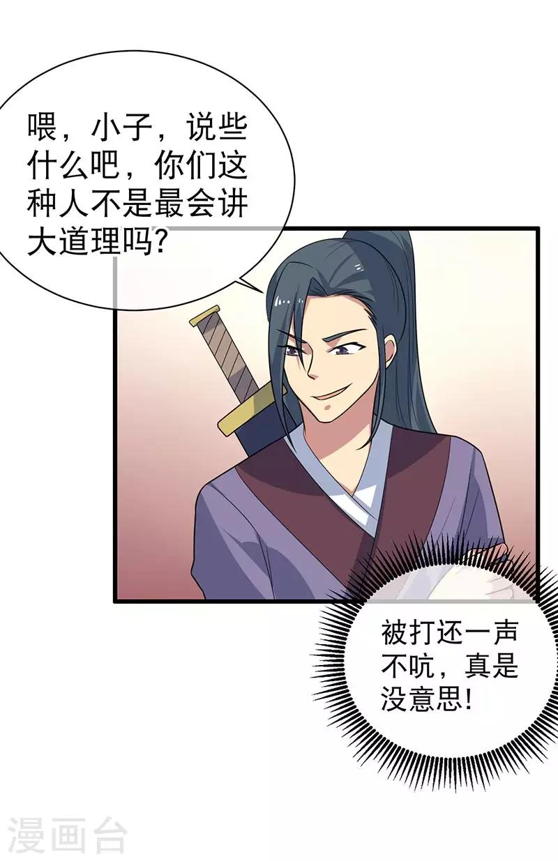 《这届江湖超编了》第76话 第6页