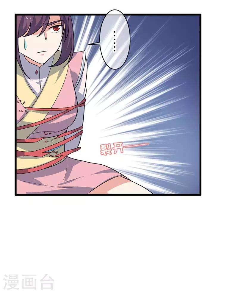 《这届江湖超编了》第76话 第7页