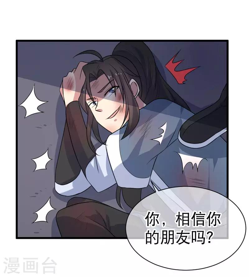 《这届江湖超编了》第76话 第8页