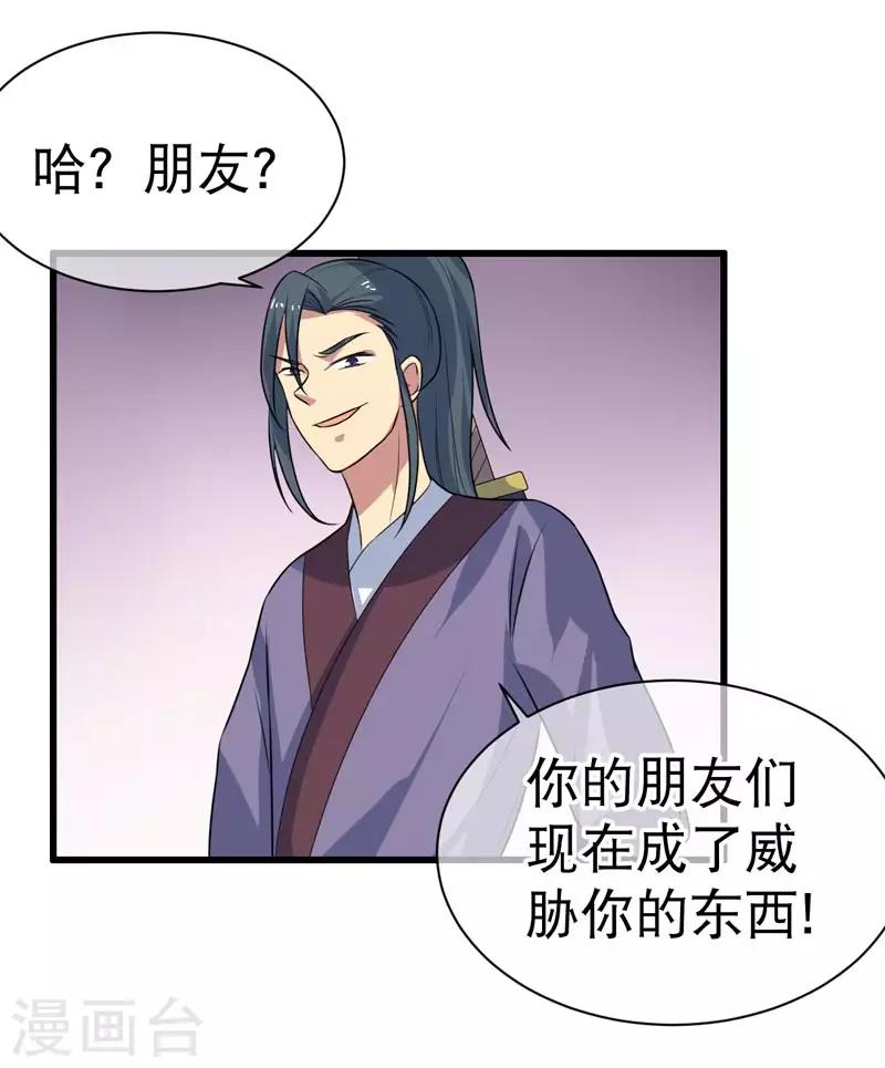 《这届江湖超编了》第76话 第9页