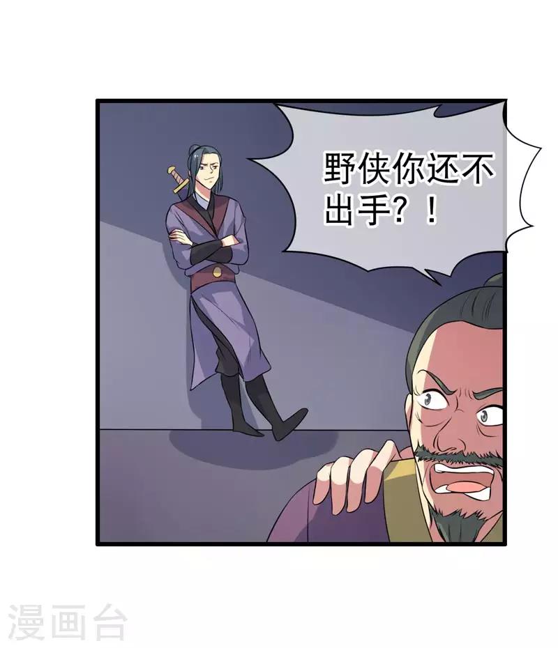 《这届江湖超编了》第75话 第10页