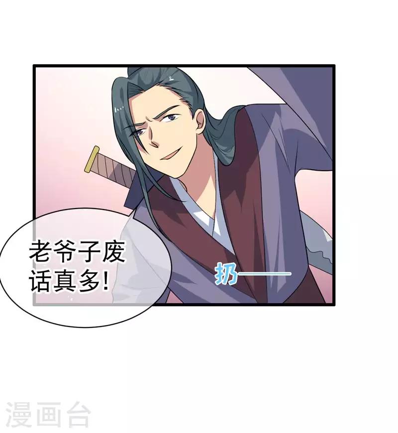《这届江湖超编了》第75话 第11页