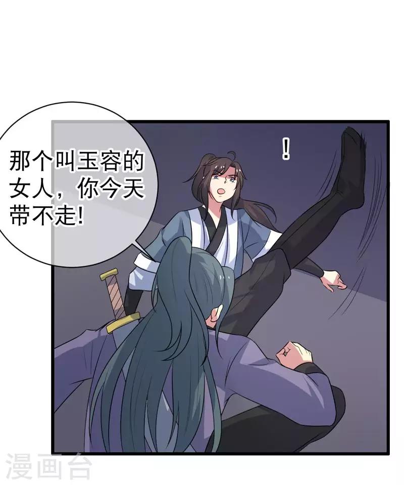 《这届江湖超编了》第75话 第15页