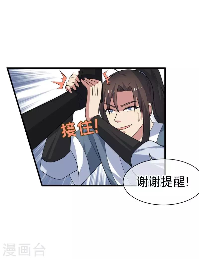 《这届江湖超编了》第75话 第16页