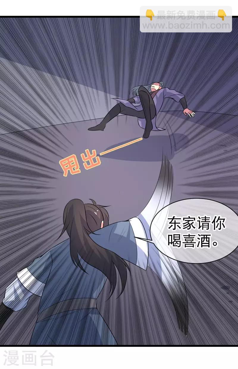《这届江湖超编了》第75话 第18页