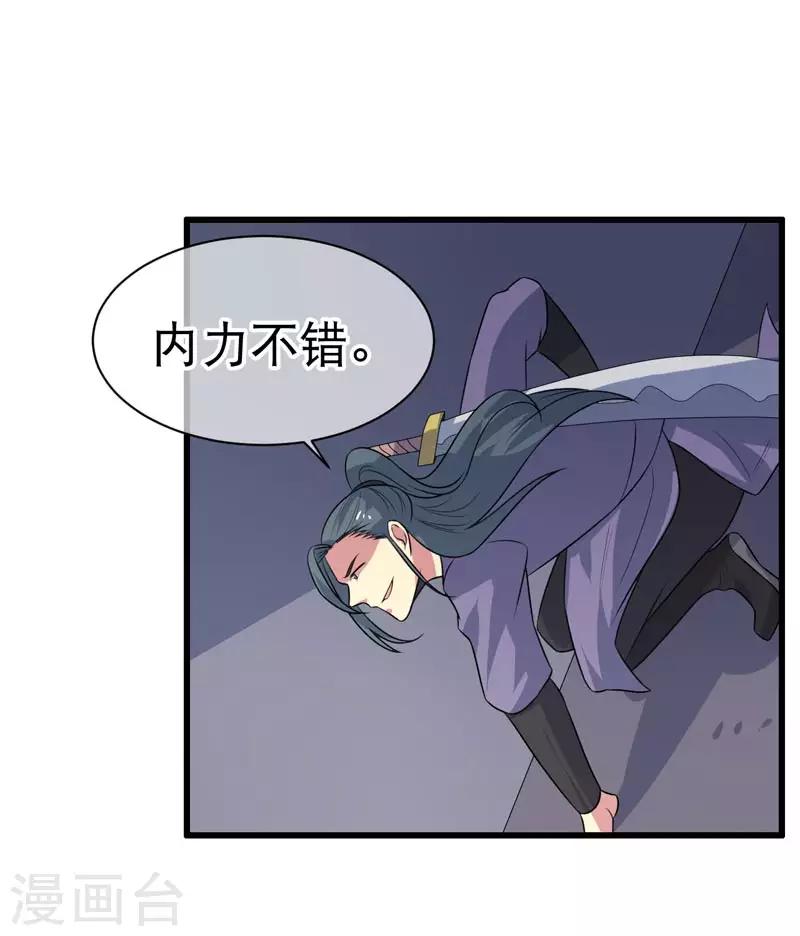 《这届江湖超编了》第75话 第19页