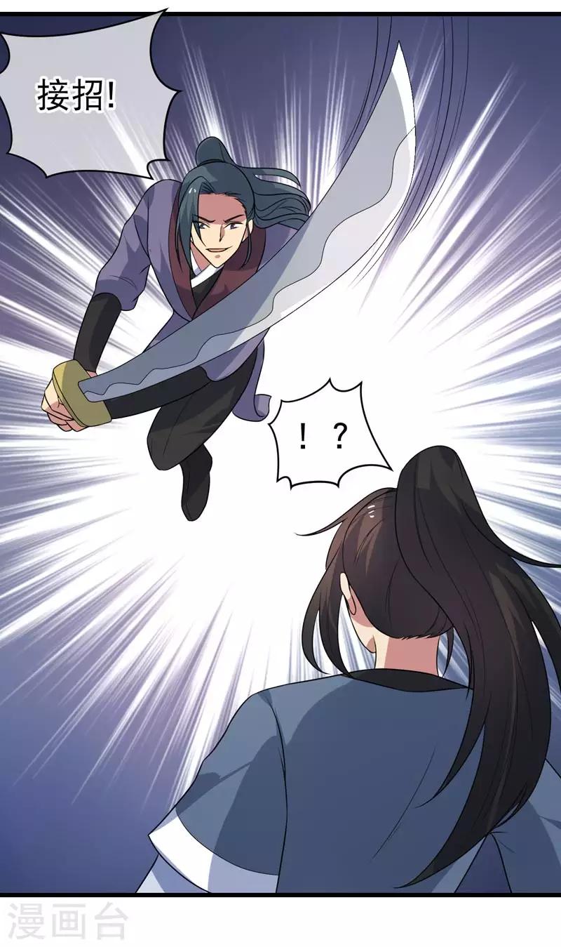 《这届江湖超编了》第75话 第21页