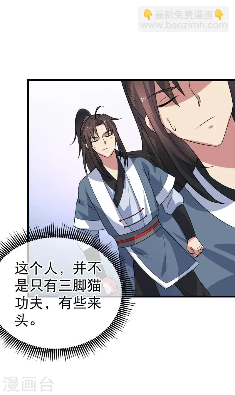 《这届江湖超编了》第75话 第22页