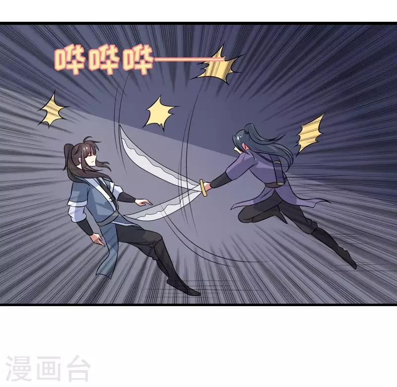 《这届江湖超编了》第75话 第23页