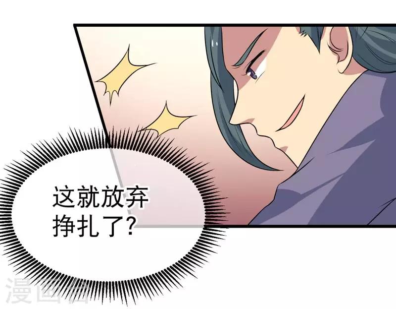 《这届江湖超编了》第75话 第24页