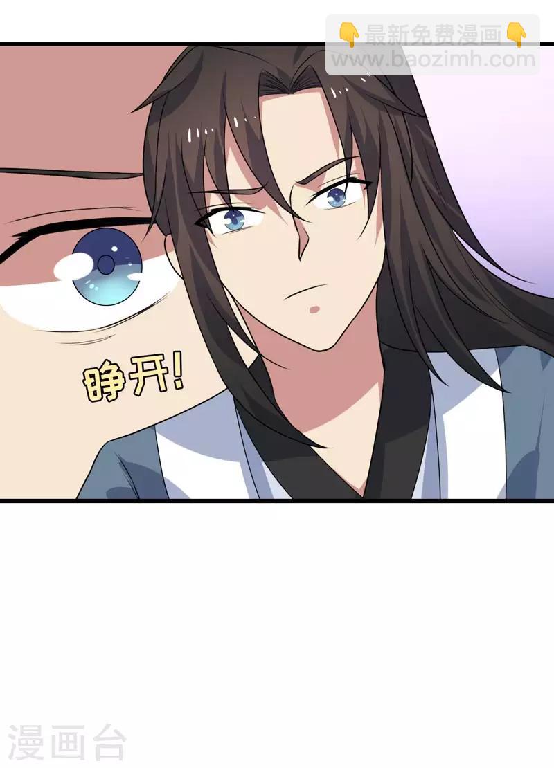 《这届江湖超编了》第75话 第25页