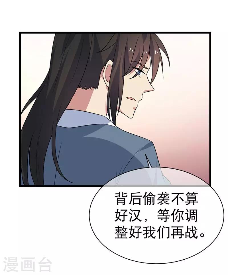 《这届江湖超编了》第75话 第28页