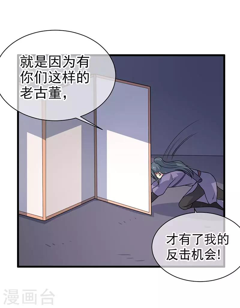 《这届江湖超编了》第75话 第30页
