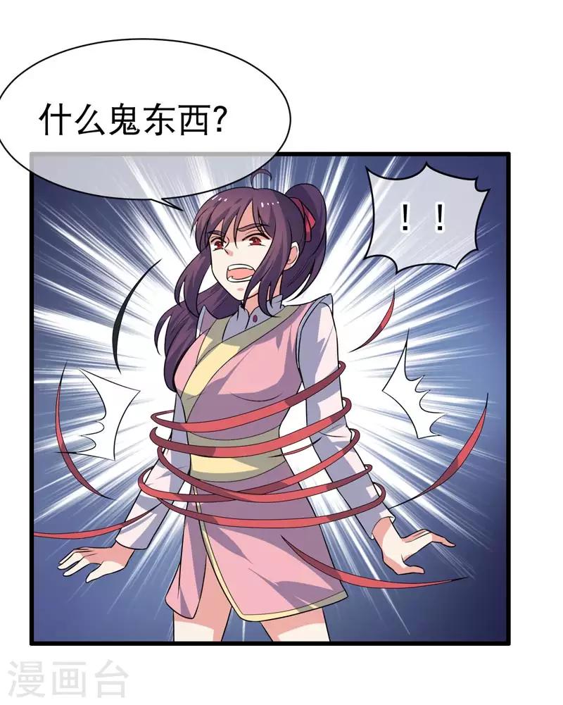 《这届江湖超编了》第75话 第34页