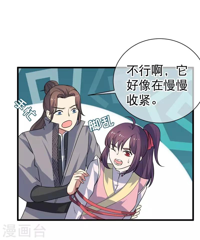 《这届江湖超编了》第75话 第35页