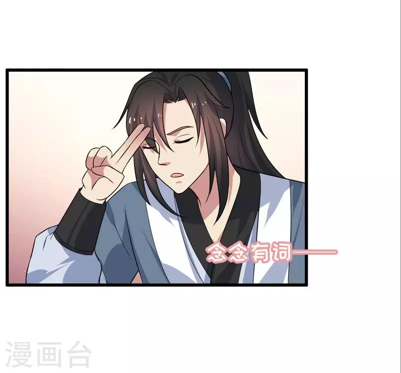 《这届江湖超编了》第75话 第3页