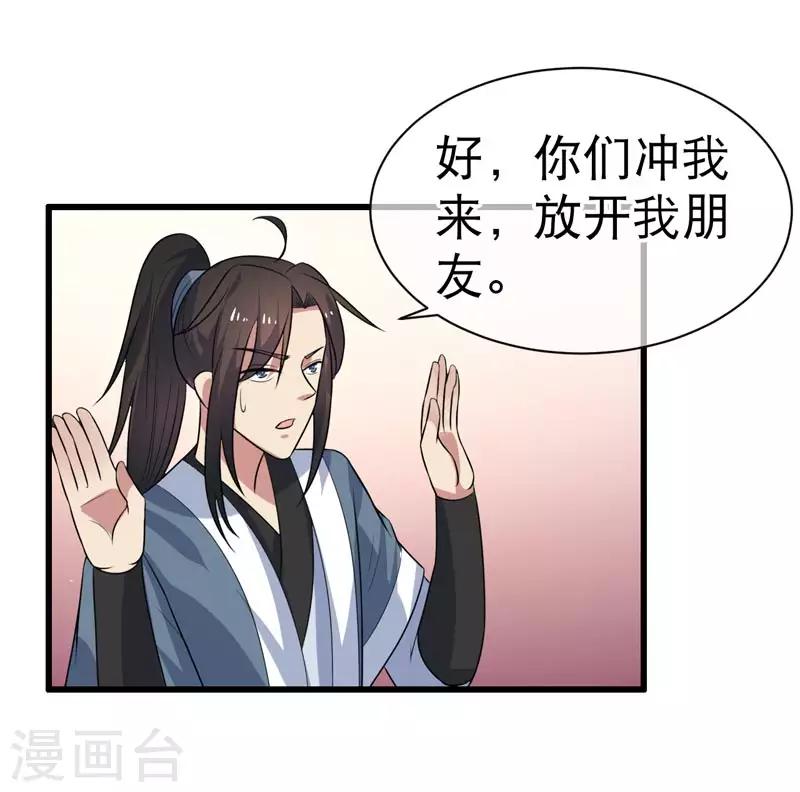 《这届江湖超编了》第75话 第41页